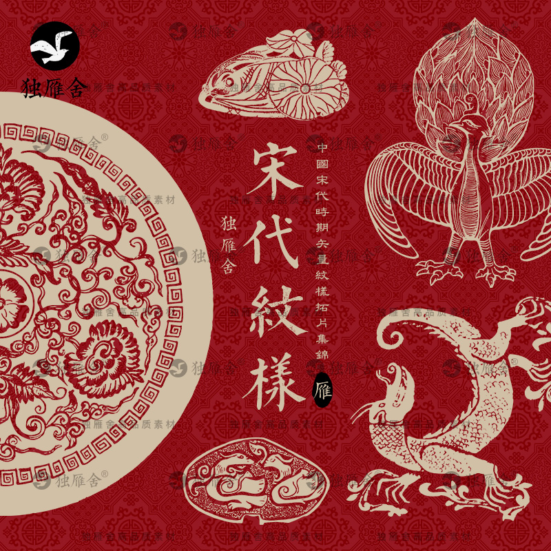 宋代宋朝中式古代花纹装饰纹样古典图案AI矢量设计素材PNG免抠图