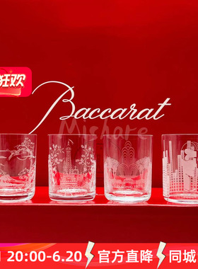 Baccarat巴卡拉 LEGENDE传奇系列巴黎纽约东京上海杯水杯经典纪念