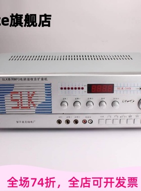 SLK50S/100S大功率功放定压定阻红白喜事扩音机学校农村广播100w