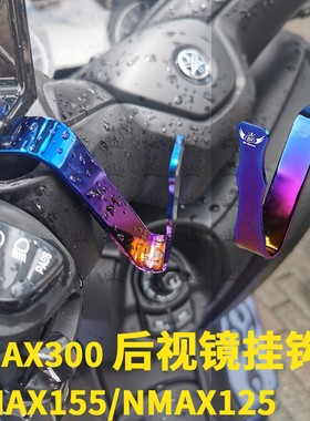 tmax530摩托车挂钩通用不锈钢彩钛挂钩后视镜座xmax300扩展杆挂钩