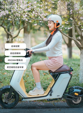 可人电动车SRT 3 续航版新国标锂电男女电动自行车48V24AH长跑王