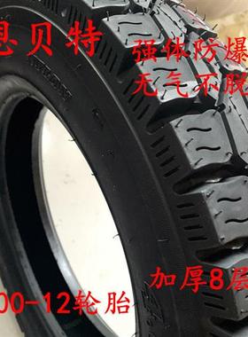 恩贝特三轮摩托车轮胎外胎内胎400/4.00-12外胎加厚八层耐磨强体