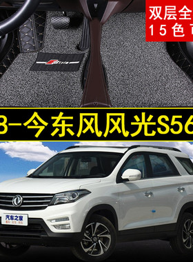 2018/2019年新款东风风光S560SUV专用汽车脚垫大包围1.8LCVT地垫