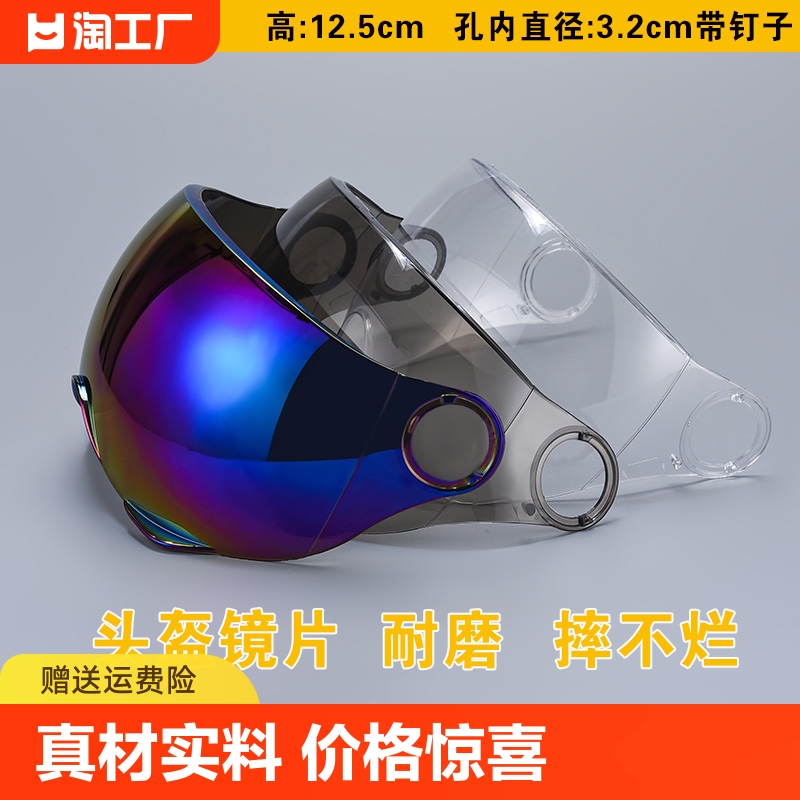 头盔镜片电动摩托车哈雷防紫外线晒摔卡扣挡风镜面罩防风防雨防雾