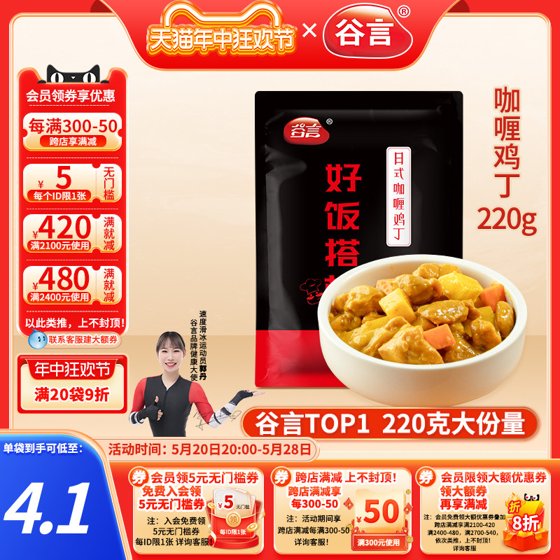 谷言日式咖喱鸡丁220g料理包外卖盖浇饭家用速食鸡肉半成品方便菜