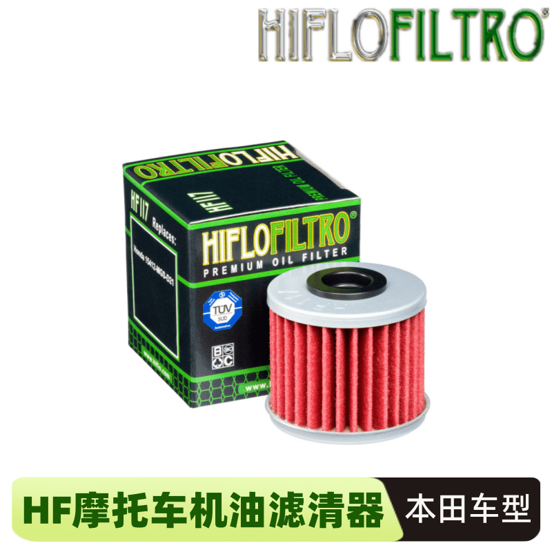 HF117 摩托车 变速箱 机油格 机滤 机油滤芯 适用于  NC700 NC750