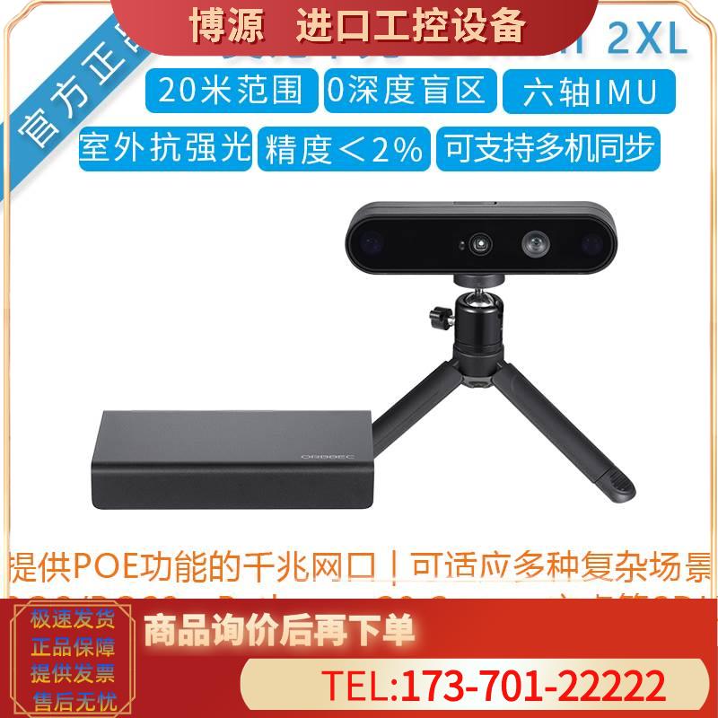 奥比中光ORBBEC Ge 2 XL结构光 双目深度相机 替D455/D435i【议价