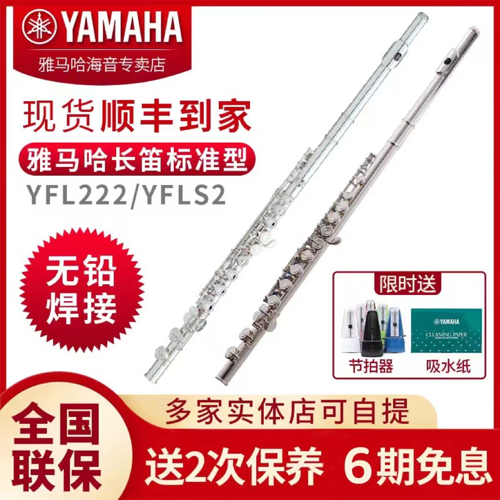 雅马哈长笛YFL-222标准闭孔C调儿童考级专业表演YFL-S2西洋笛子