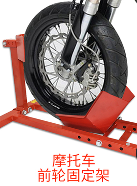 摩托车拖车架限位器前轮驻车固定支架起车运输夹胎器皮卡托运架