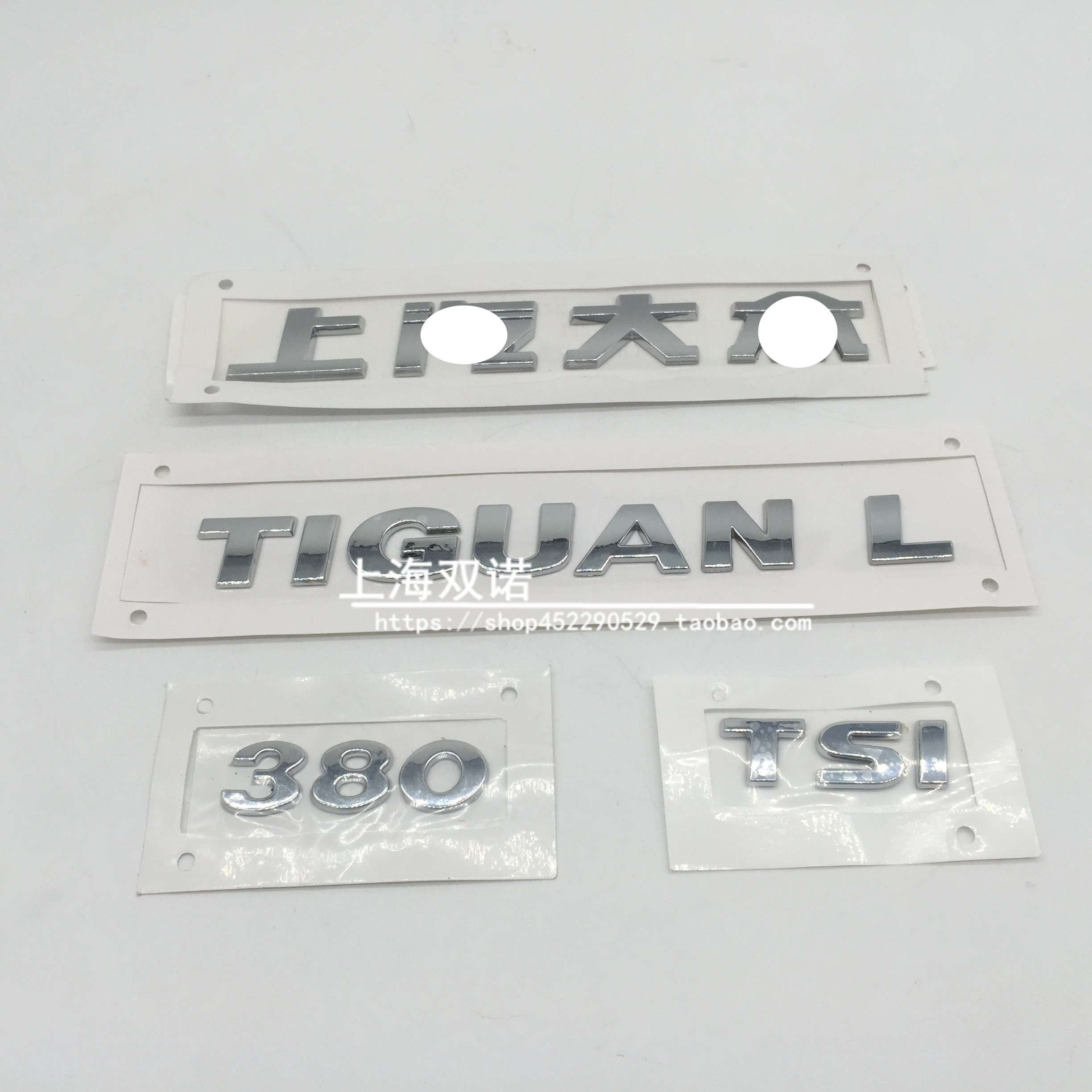 适用于大众途观L TIGUAN L 330 380 TSI后字标 字母标 后数字牌