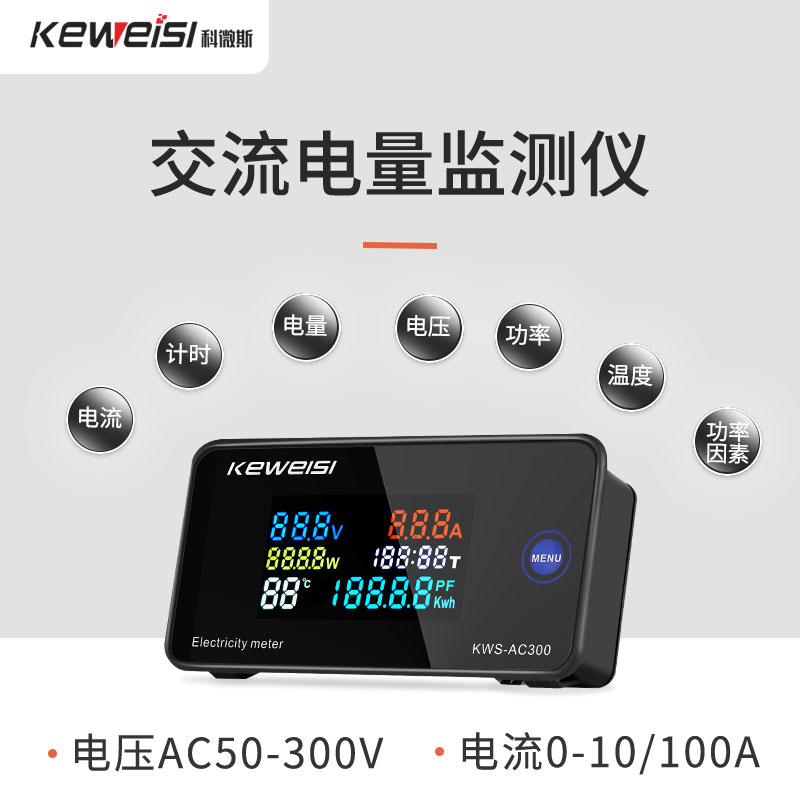 KEWEISI KWS-AC300交流电压电流表100A多功能电力表AC数字电压表