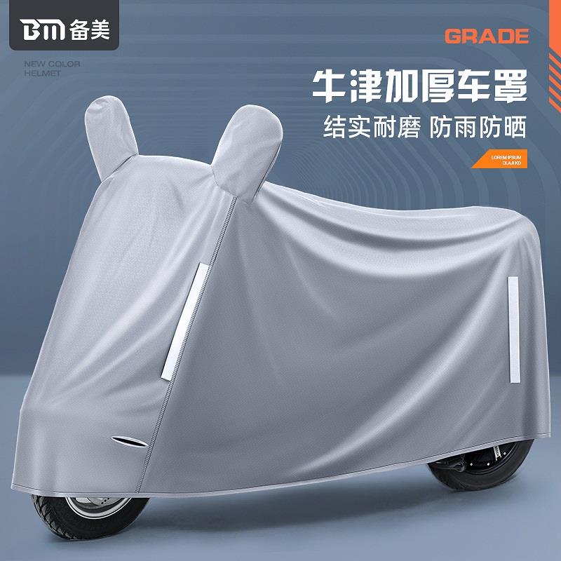 二轮电动车防雨罩电瓶车专用雨罩女装摩托车防晒罩女装么托车罩