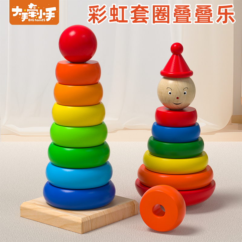木质婴儿童叠叠乐积木塔玩具彩虹套圈宝宝1一2早教益智3岁堆堆乐