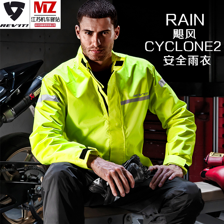 REVIT飓风2 摩托车雨衣长途骑行单人分体男女反光雨披安全防大雨