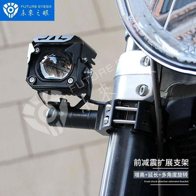 未来之眼摩托车射灯改装支架前减震器延长杆通用型底座保险杠夹具
