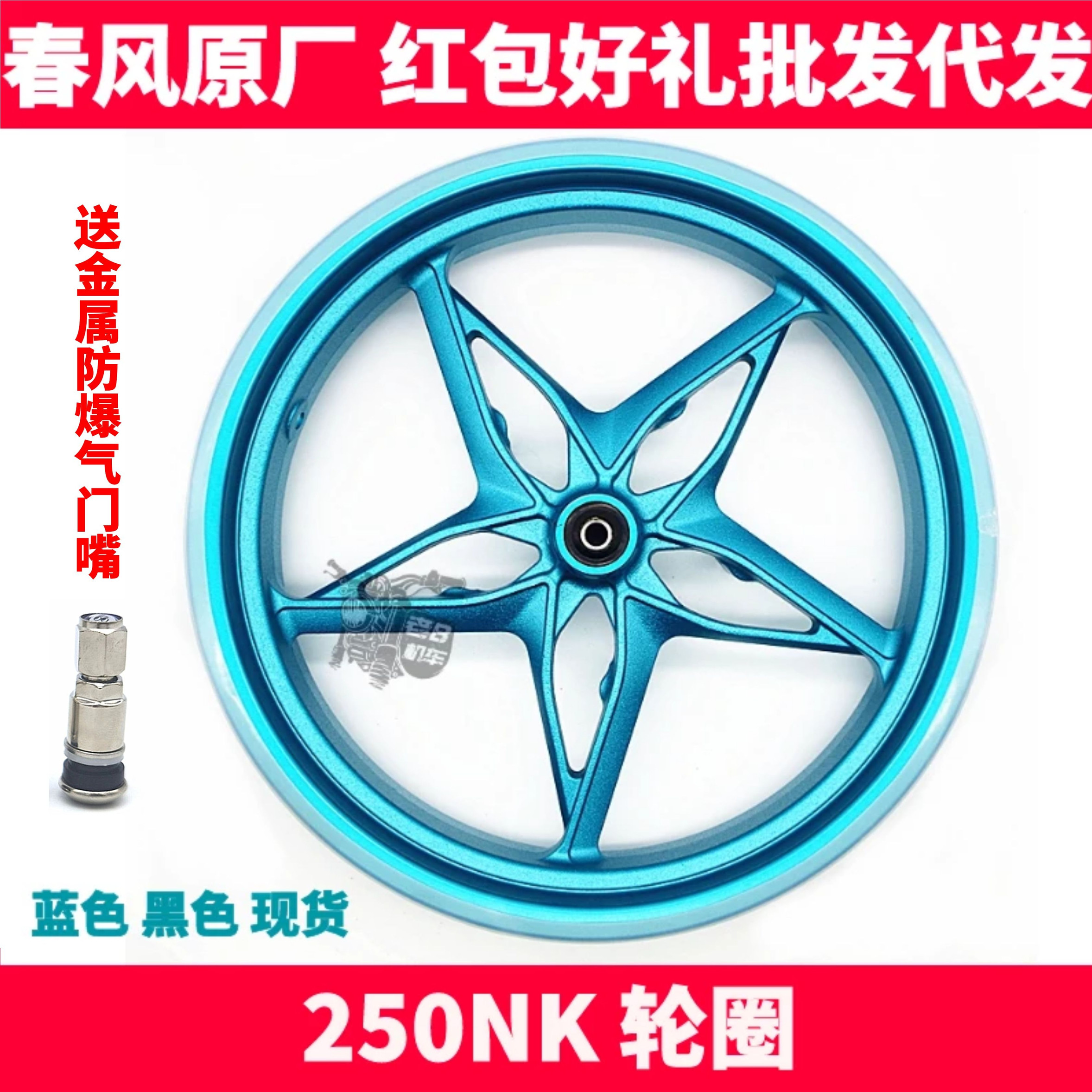 CF春风摩托车原厂配件NK250NK蓝色黑色前后轮毂钢圈轮辋轮圈轮胎