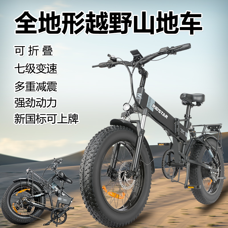 星奇仕越野电动自行车助力山地车变速摩托车锂电池折叠电动车成人