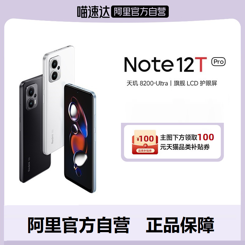 【自营】Redmi Note 12T Pro手机红米note手机智能小米官方旗舰店官网正品note12tp