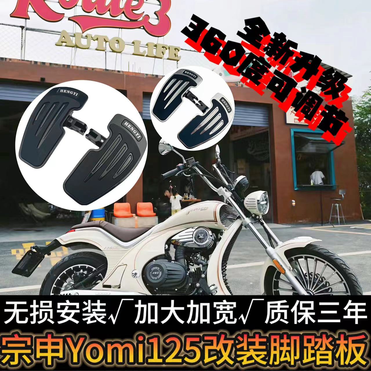 适用于优米Yomi125摩托车脚踏板宗申脚踏板改装加大防滑无损安装