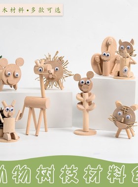 木工diy材料包手工艺品diy自己做儿童幼儿园立体手工作品美工套装
