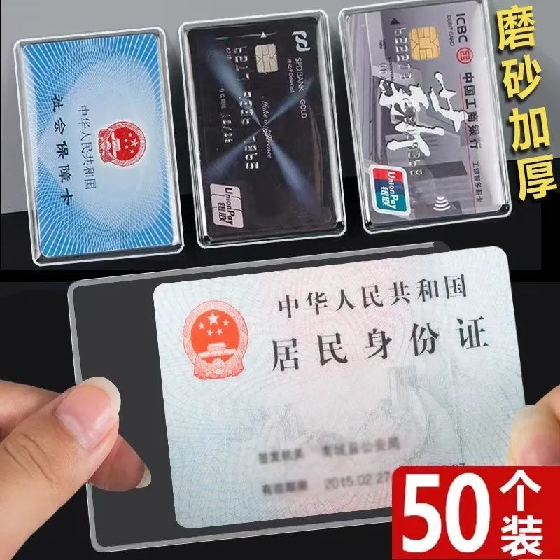 卡套透明磨砂防磁银行IC卡身份证件卡套公交卡套会员卡饭卡保护套