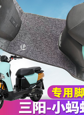 适用于夏杏三阳小蚂蚁150cc摩托车踏板丝圈脚垫4MICA耐磨踩踏板垫