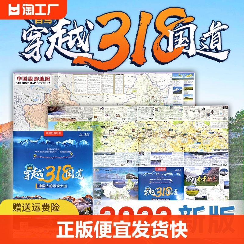 自驾穿越318国道 318自驾游地图2023川藏线西部自驾旅游攻略地图