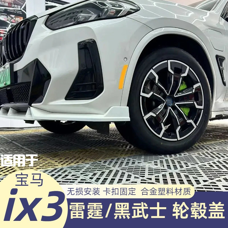 适用宝马IX3ix3轮毂盖改装原厂外观黑化套装19寸轮毂罩盖领先专用