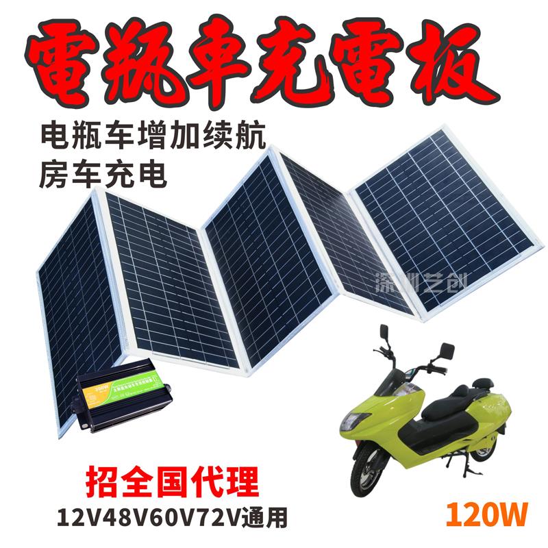 48v60v72v电动车太阳能发电板系统摩托车两轮电动车太阳能充电板