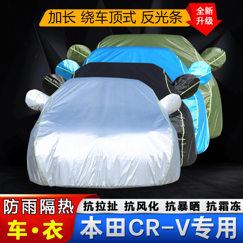 东风本田CRV思威车衣车罩SUV防晒防雨防尘外套隔热遮阳布CR-V专用