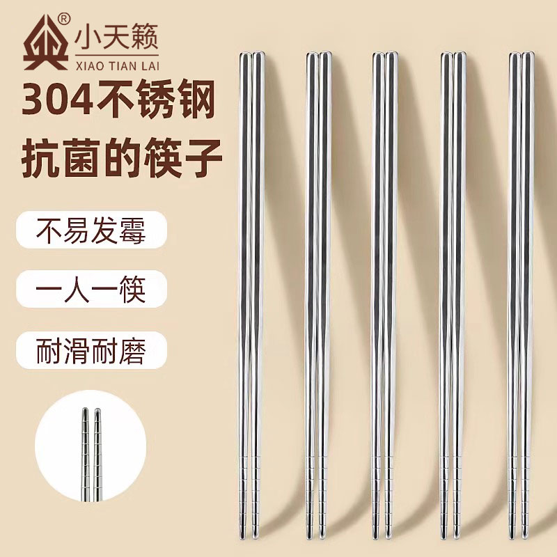 德国304不锈钢筷子套装家用高档新款耐高温防滑防霉快子公筷商用