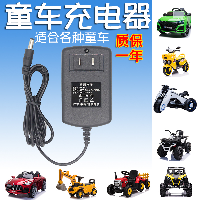 儿童电动车充电器6V12v玩具三轮摩托汽车专通用圆孔电源适配器线