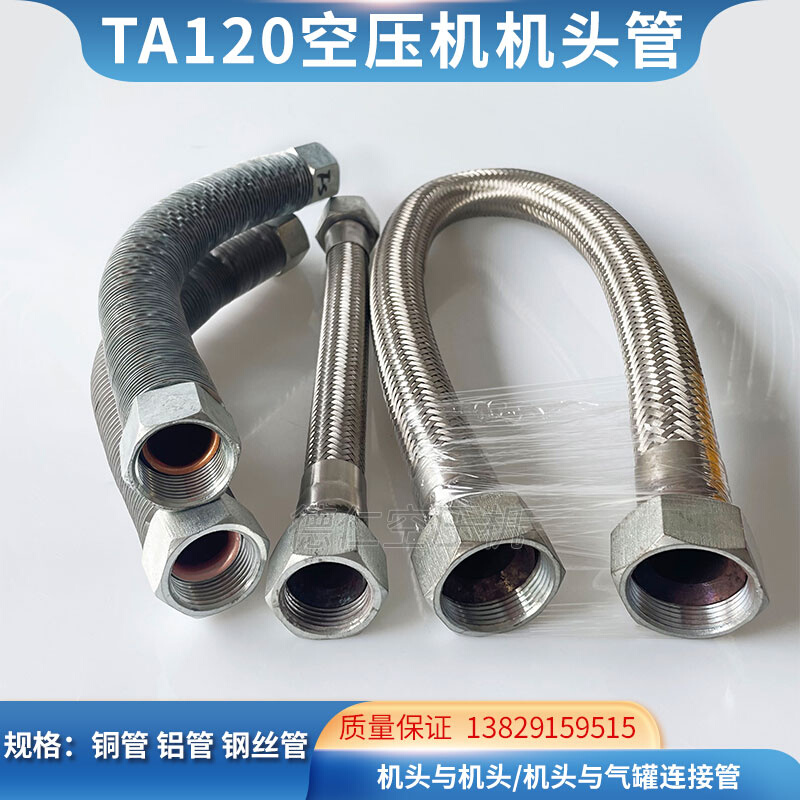 复盛TA-120活塞空压机机头连接过气纯铜管铝管冷却散热管钢丝软管