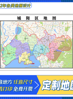 城阳区地图1.1m现货包邮新款山东省青岛市交通行政区域划分贴图