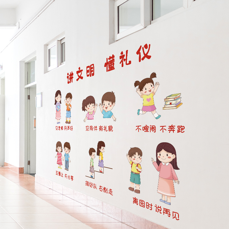 幼儿园卡通讲文明礼仪贴纸教室走廊墙面文化装饰墙贴托管班级布置