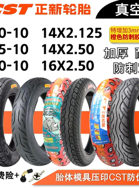 14×250x2.125真空胎2.75-10正新轮胎60/100一10寸电动摩托车外胎