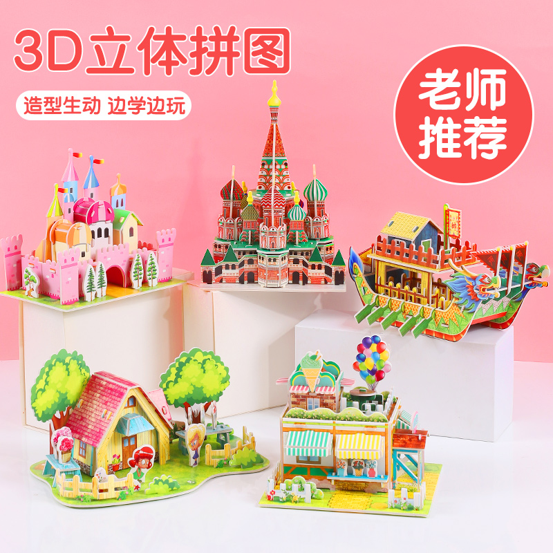 3D立体拼图车飞机男孩女孩玩具4-5岁diy手工纸质模型儿童益智房子