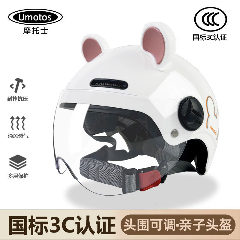 Umotos 3C认证电动车头盔男女四季电瓶摩托安全帽儿童亲子夏季盔