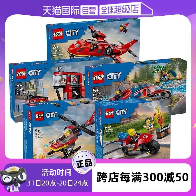 【自营】LEGO乐高积木60414城市消防飞机摩托车拼装24年新款礼物