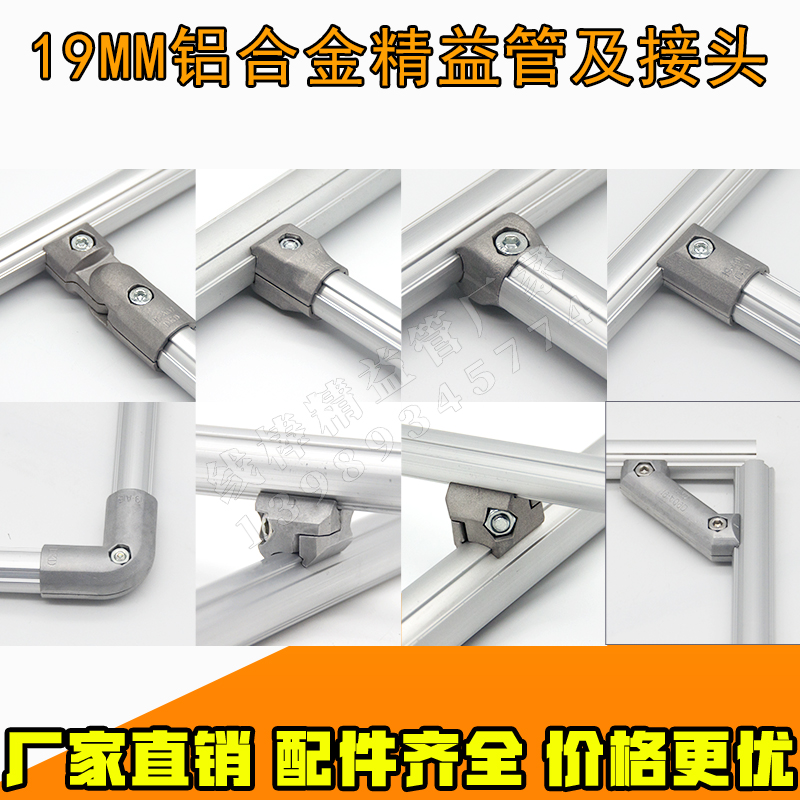 D19第三代铝合金圆管精益管接头线棒配件 铝型材铝管连接件组合件