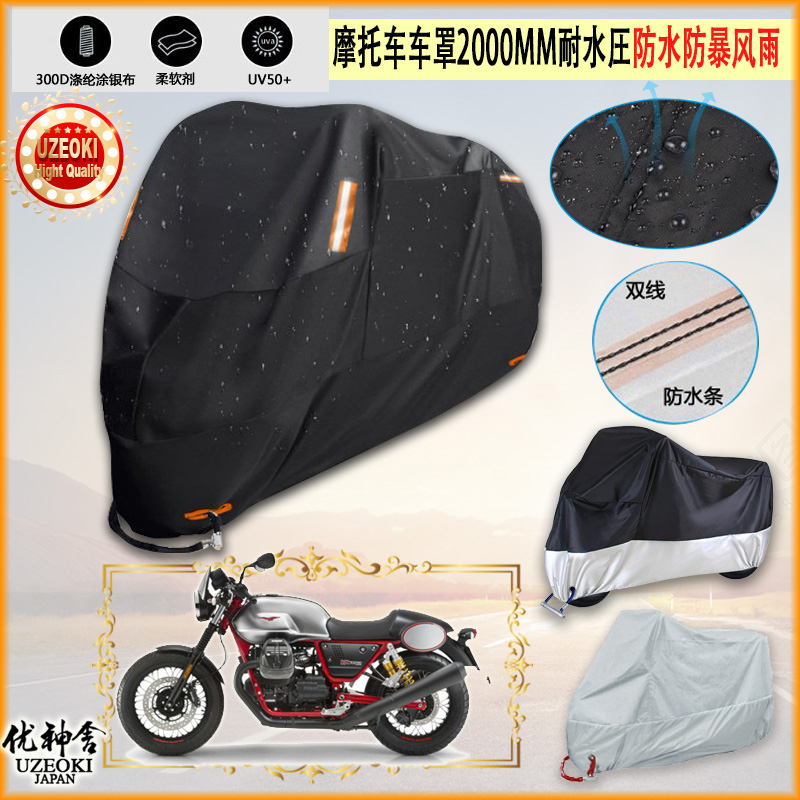 适用Moto Guzzi V7 III Racer摩托车罩车衣防晒防尘布防雨棚加厚