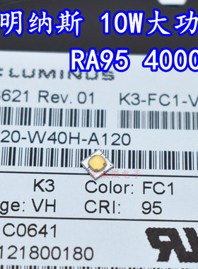 SST20朗明纳斯10W 3535中性白SST20-W医疗LED灯珠4000K高显指RA95