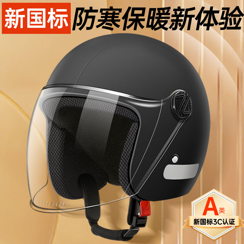 3c认证电瓶电动车头盔男女士四季通用摩托冬季保暖三c半盔安全帽