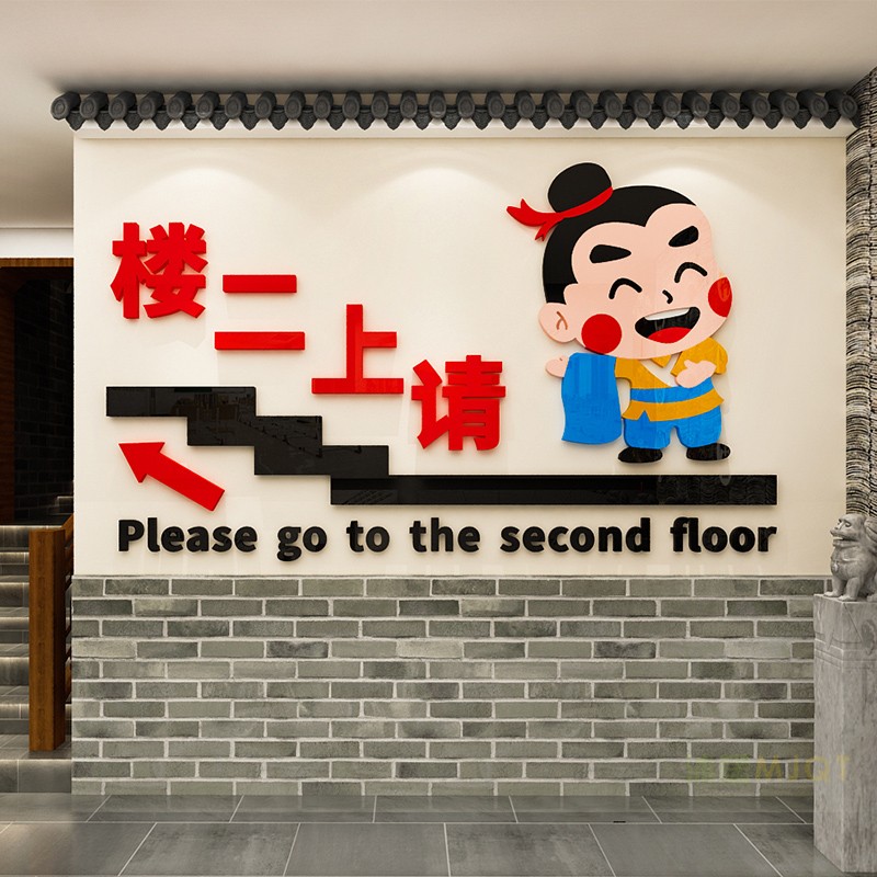 请上二楼饭店火锅餐厅楼梯指示标语楼上雅座墙贴烧烤店背景墙装饰