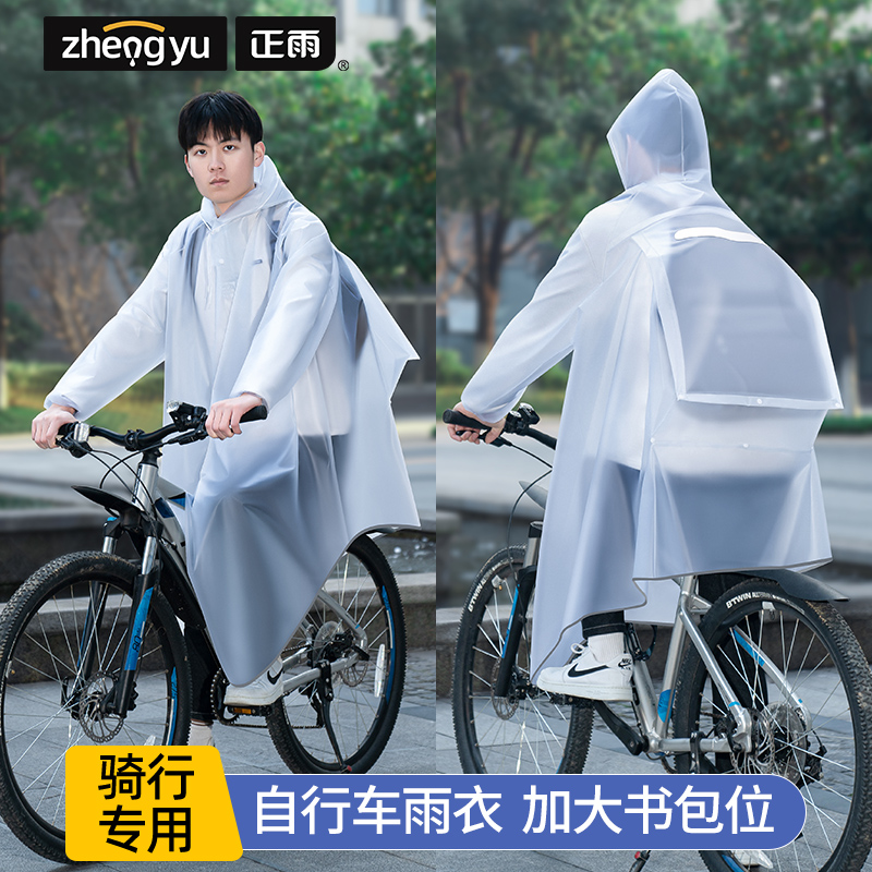 雨衣自行车山地单车骑行初中学生男专用单人全身防暴雨新款雨披女