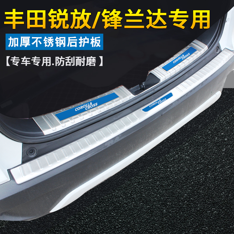 丰田22-24款锐放专用汽车品后护板锋兰达改装饰门槛条后备箱配件