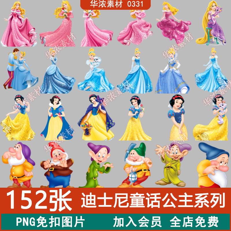 迪士尼卡通人物公主系列PNG免抠贴图白雪公主睡美人灰姑娘PS素材
