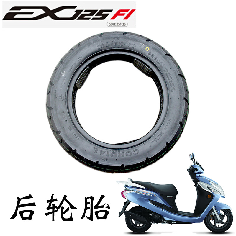 新大洲本田EX125踏板车SDH125-35/38迪奥后轮胎外胎100-90-10原装