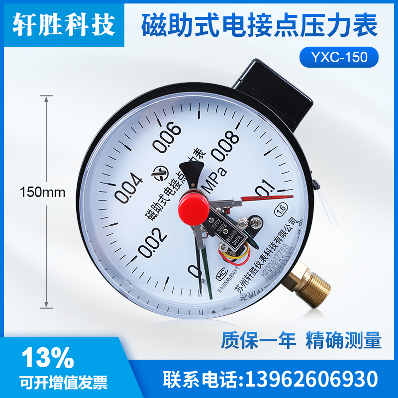 。YXC-150 0.1MPa气压压力控制器 磁助式电接点压力表 压力报警开