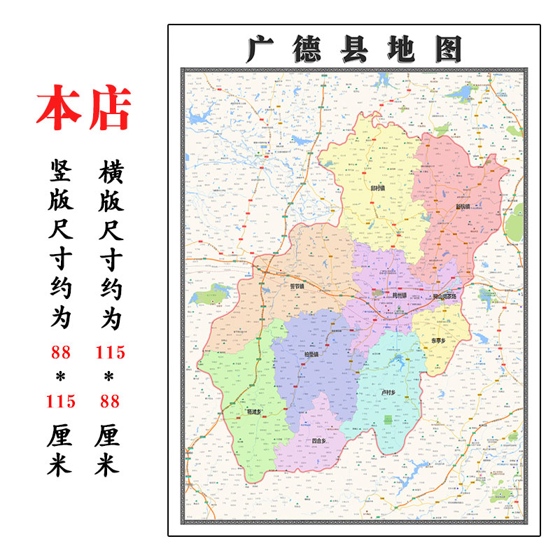 广德县地图1.15m安徽省宣城市折叠版公司会议办公装饰画客厅书房